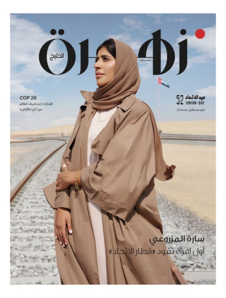 Cover, ZAK Magazin, December, Emirates